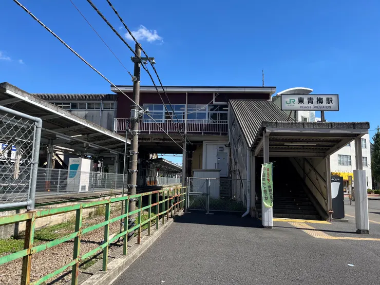 東青梅站