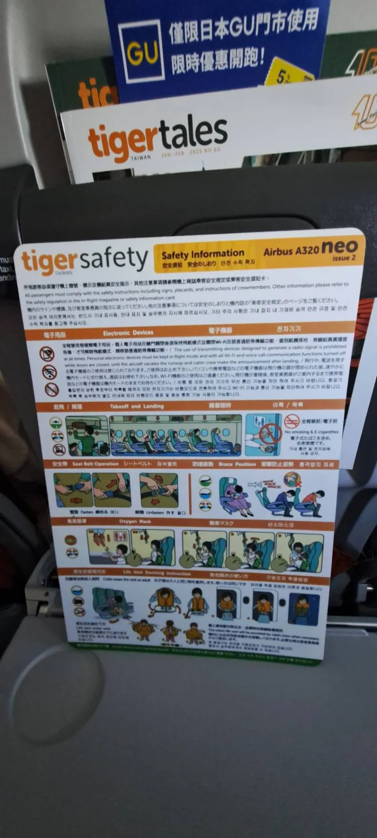 台灣虎航空中巴士A320neo客機的安全指示卡!