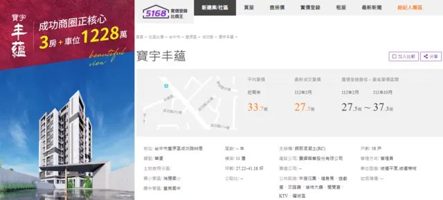 台中預售建案「寶宇丰蘊」踩紅線，遭公平會罰30萬。圖／寶宇建築官方臉書、5168實價登錄比價王