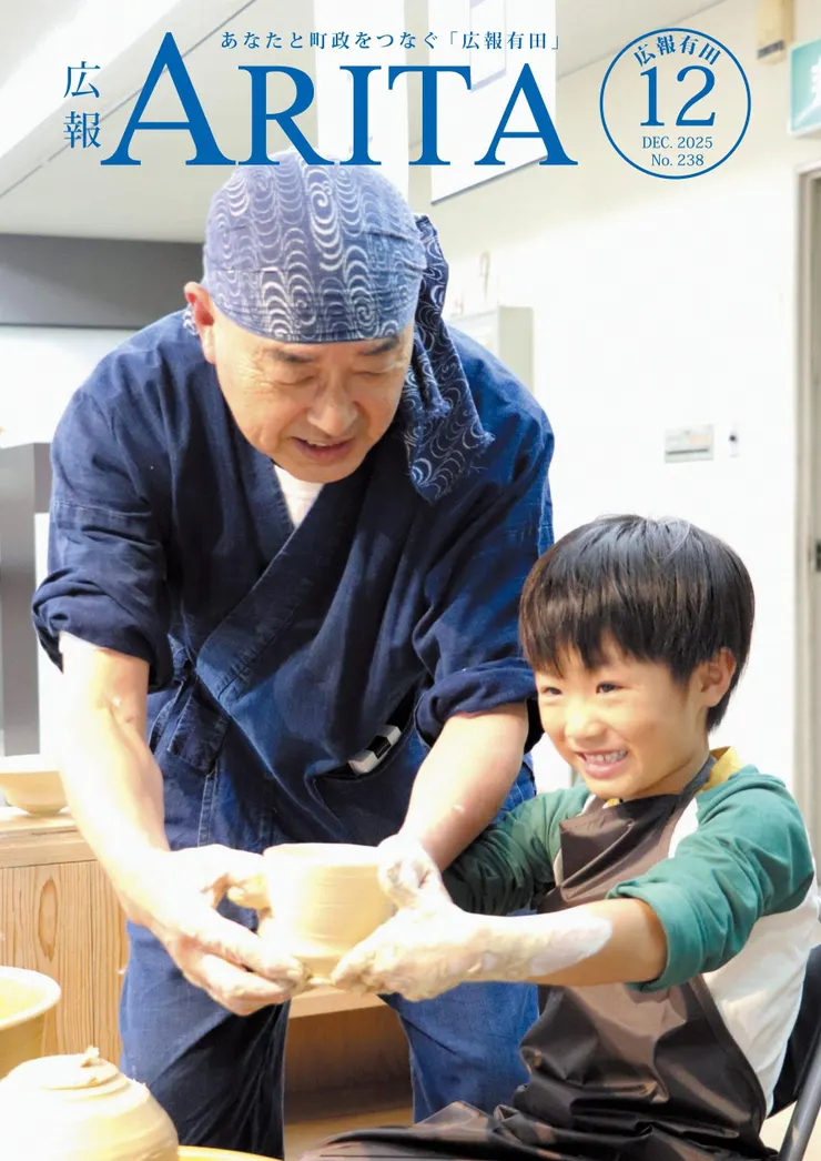 圖片來源：有田町官網