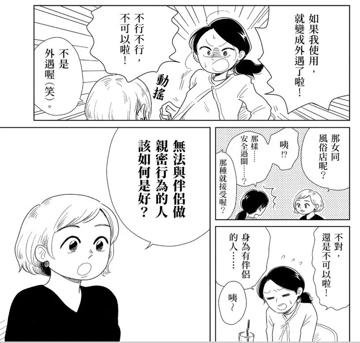 女性也需要成人娛樂-無性別治療師