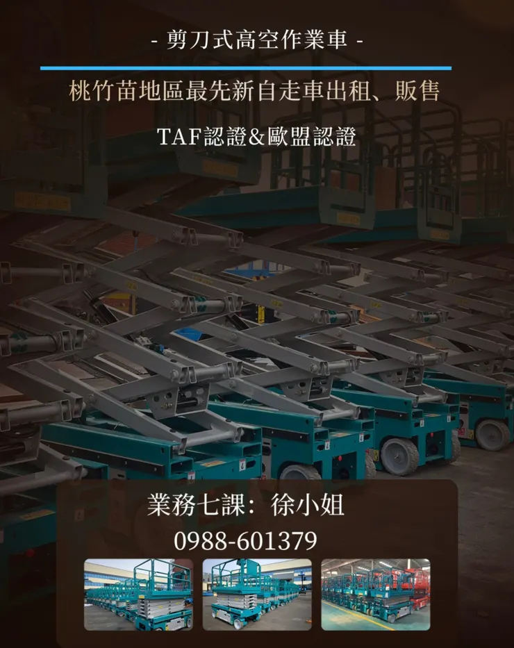 4-14米剪刀車出租、販售