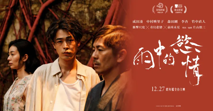 《雨中的慾情》