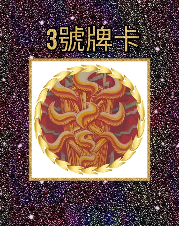 3號牌卡