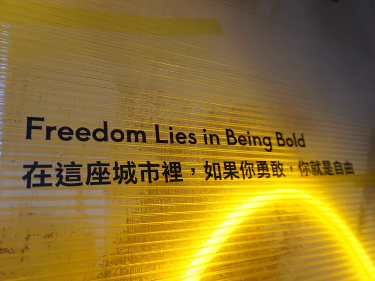圖8：A6的破力展區，「在這座城市裡，如果你勇敢，你就是自由」。