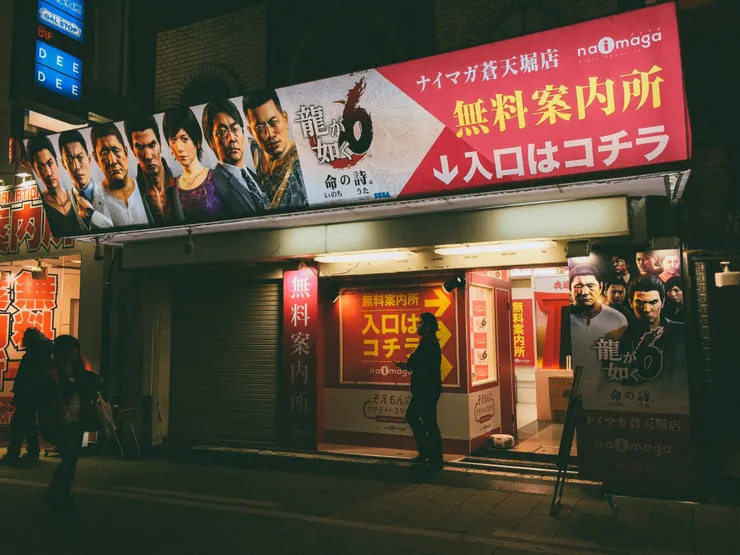 《人中之龍 6》Naimaga 無料案內所