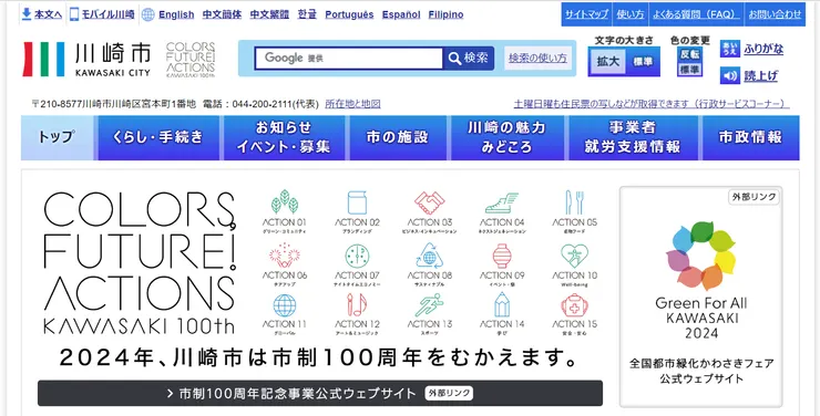 圖片來源:川崎市官網