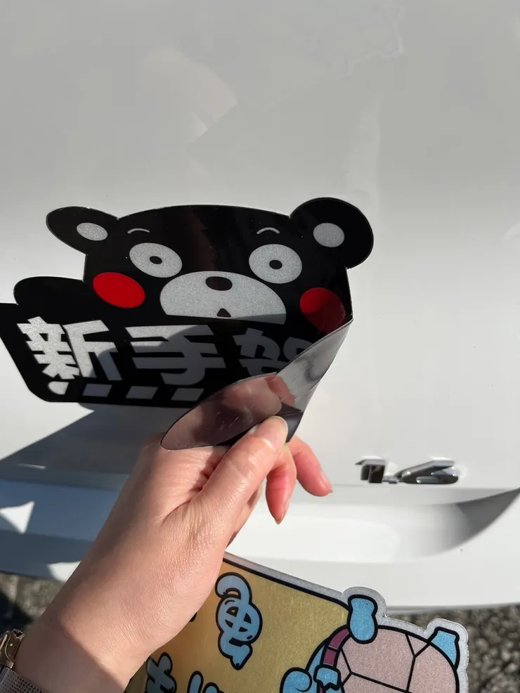 看心情想撕下或貼上都可以