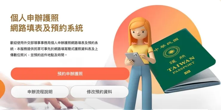 外交部提供護照預約辦理服務，可以節省一定時間