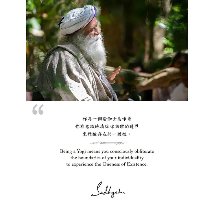 思考著界線這件事，剛好就看到薩古魯的語錄，巧合？