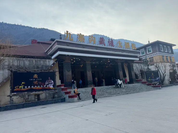 藏謎大劇院