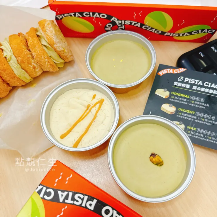 Pista Ciao|開心果系列甜點們 可可愛愛