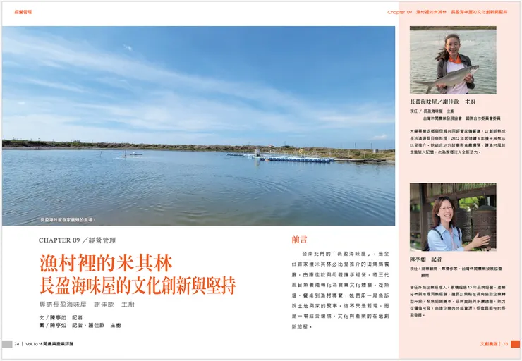 漁村裡的米其林 長盈海味屋的文化創新與堅持