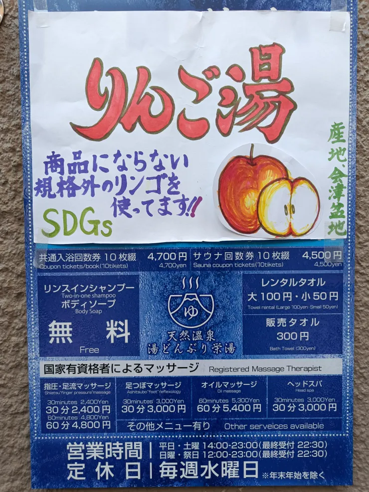 藥湯使用的蘋果來自會津盆地