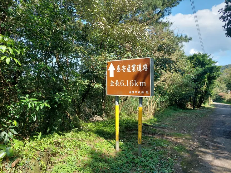 位於泰安路底端，姜子寮登山步道入口的標示牌(攝於2022/02/28)