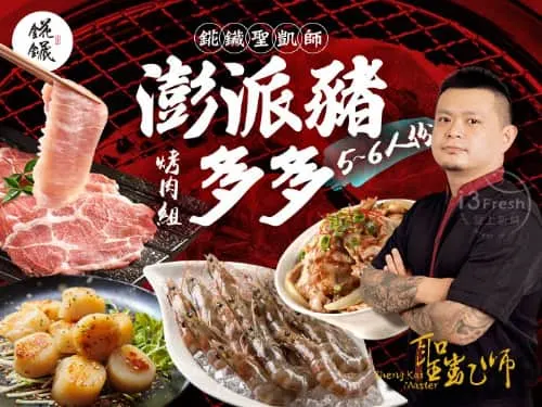 ▲高CP值!2025網友好評中秋必吃烤肉組合推薦(圖片來源:愛上新鮮)