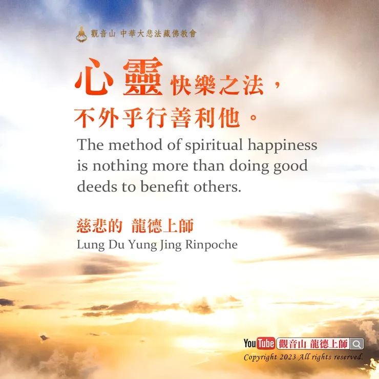 龍德上師珍貴法語