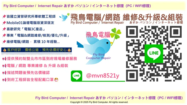 台北WIFI維修安裝LINE ID『 @mvn8521y 』