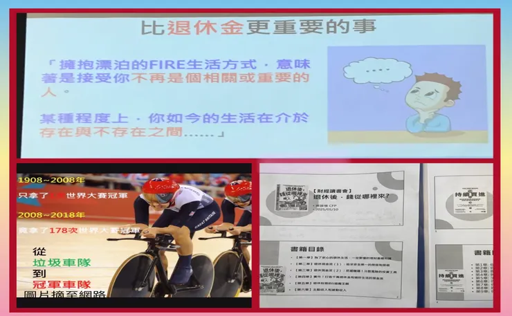 比退休後更重要的事‼️