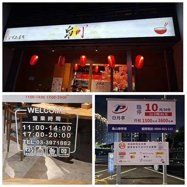 店面及停車資訊