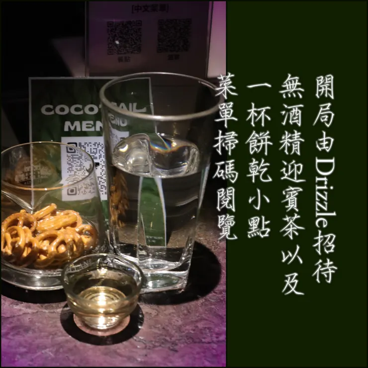 一些酒吧會準備小點給客人食用