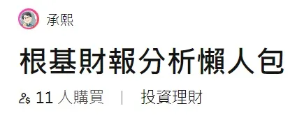 來源 方格子我的數位商品頁面