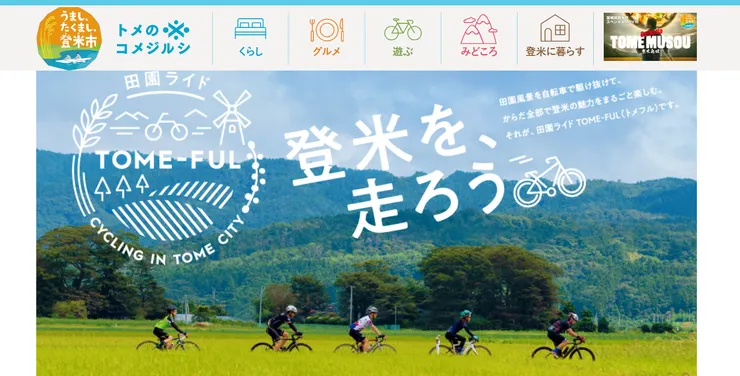 圖片來源：登米市官網