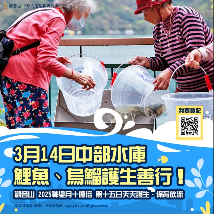 觀音山保育放流 天天護生