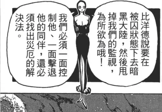 如獵人協會十二支蛇小姐的說明