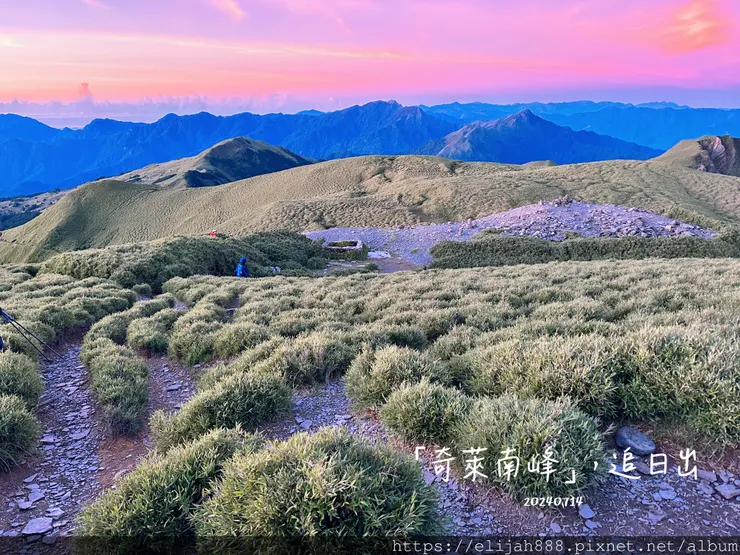 【奇萊南華2天1夜高繞版】海拔3358公尺奇萊南峰的日出與黃