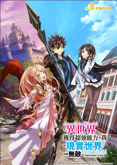 在異世界獲得超強能力的我