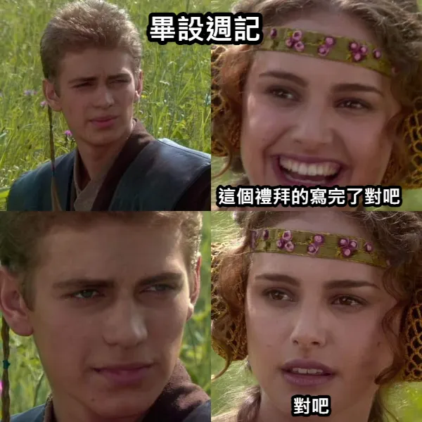 有啦哪次沒寫完