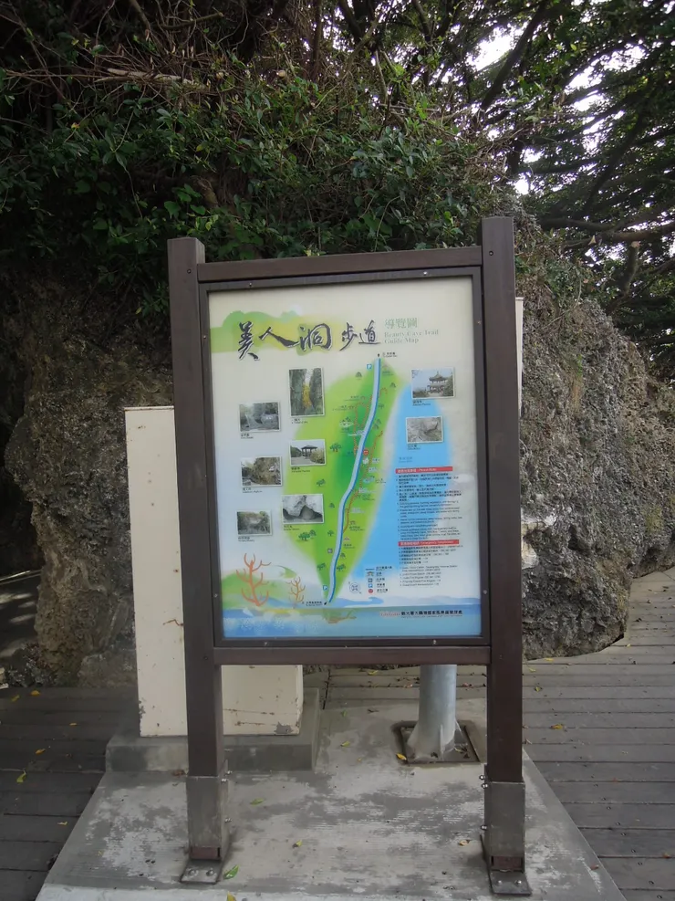 美人洞步道導覽圖