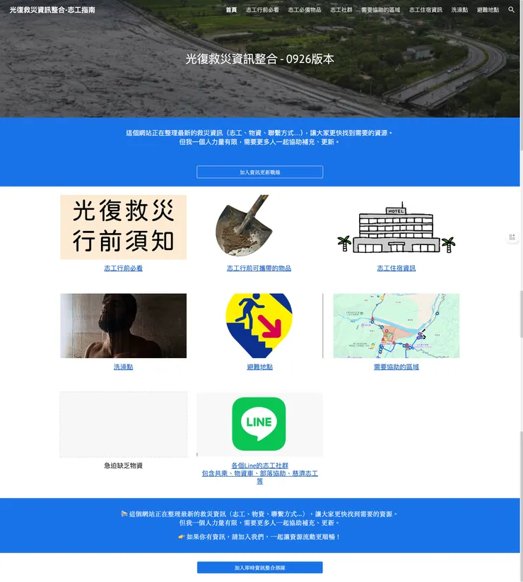 光復超人平台第一版上線的網站。