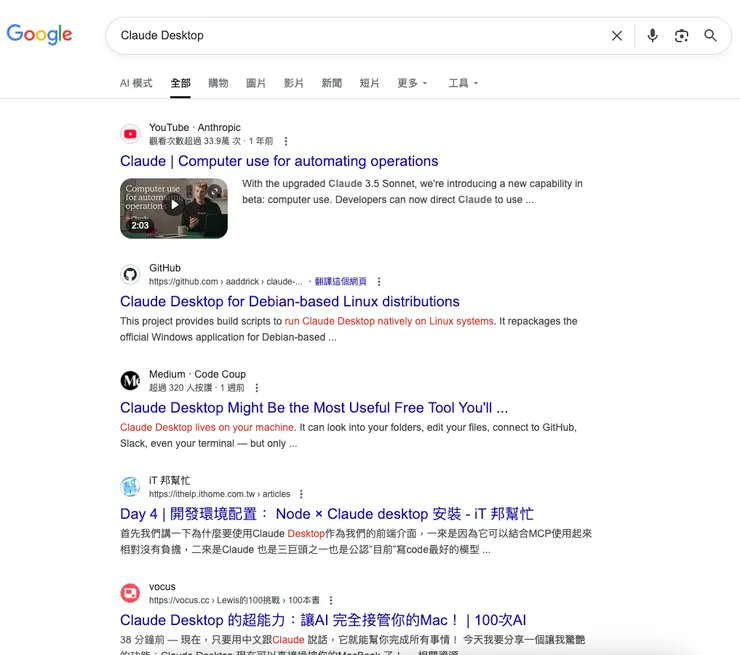 搜尋Google Claude Desktop關鍵字