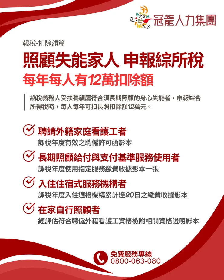 長照報稅 | 冠龍人力集團