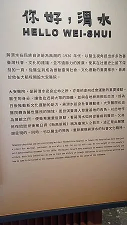 [台北旅遊]​​​​​​​從大安醫院到渭水驛站轉型、百年前台