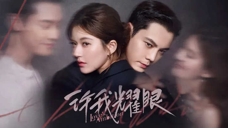 許我耀眼 官方宣傳圖