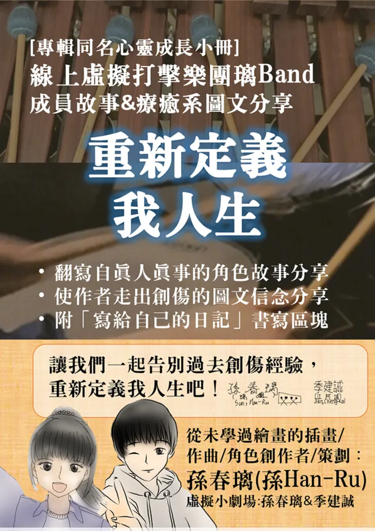《重新定義我人生》書封 /點選此區至博客來官網