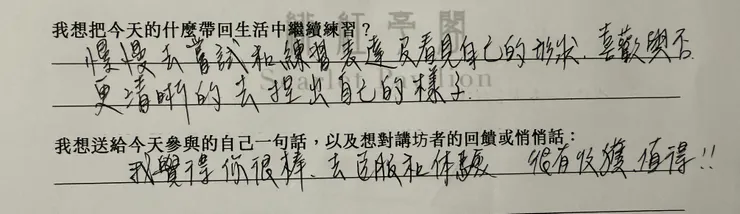 參坊者探索體驗紀錄單部分分享