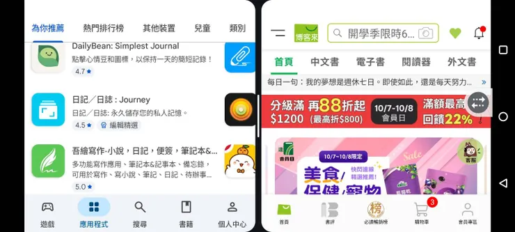將螢幕自動旋轉為橫向，螢幕也可以自動分屏
