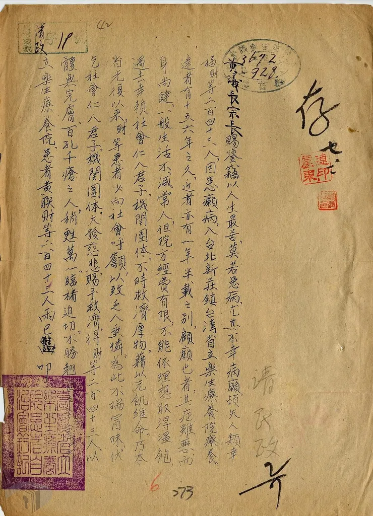 圖10 樂生療養院民向外界求助 案名:三十六年請願政治 檔號:0035/2/7 來源機關:臺灣省諮議會 管有機關:國家發展委員會檔案管理局