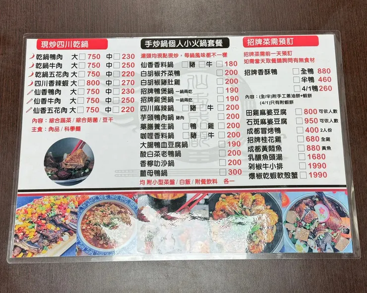 台南東區美食誰最辣?個人海陸四川麻辣鍋席捲台南美食│仙香成都