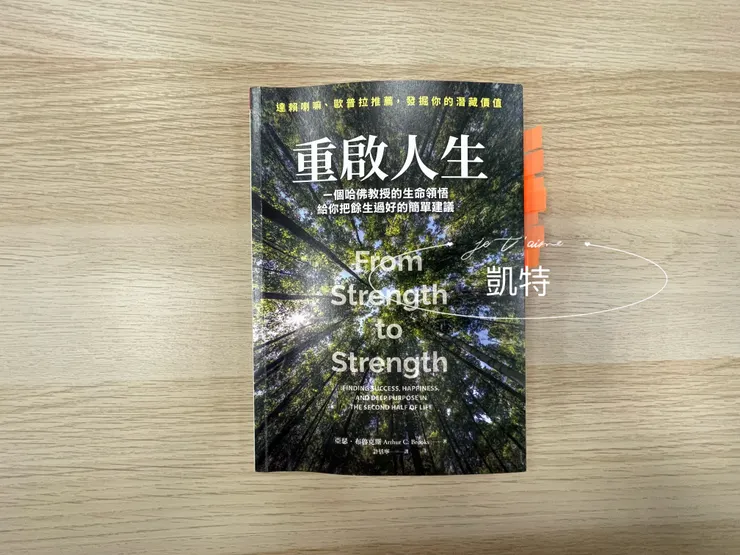 《From Strenth to Strength》