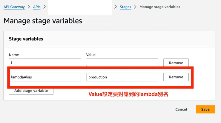 stage變數新增要對應的lambda別名為何