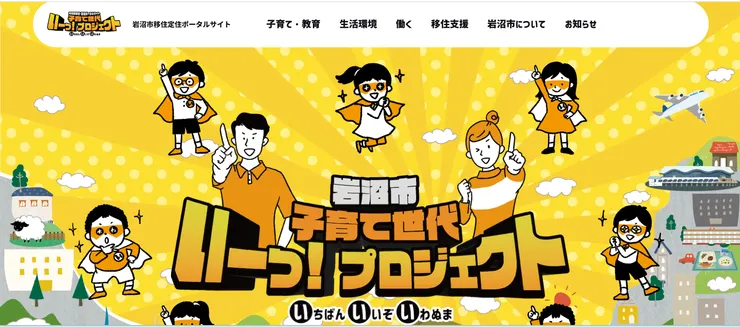 圖片來源：岩沼市官網