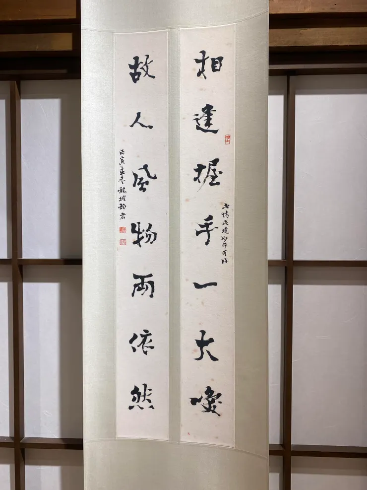 相逢故人七言聯／年代：1986