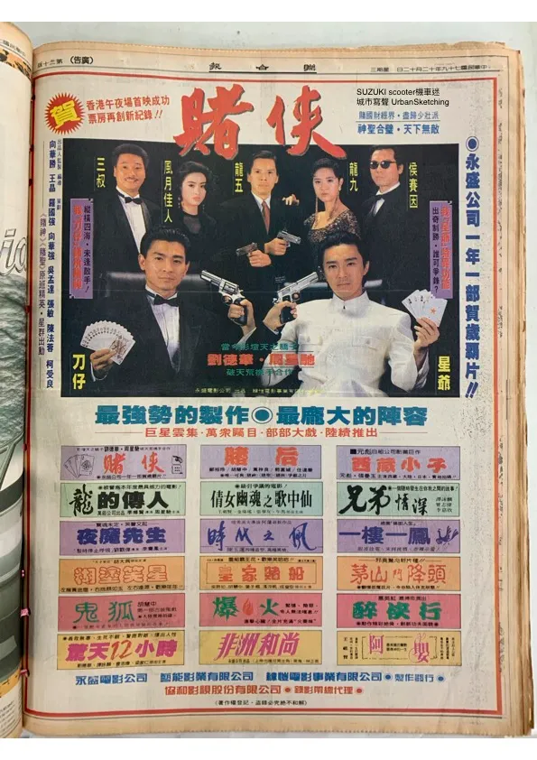 民國79年電影賭俠