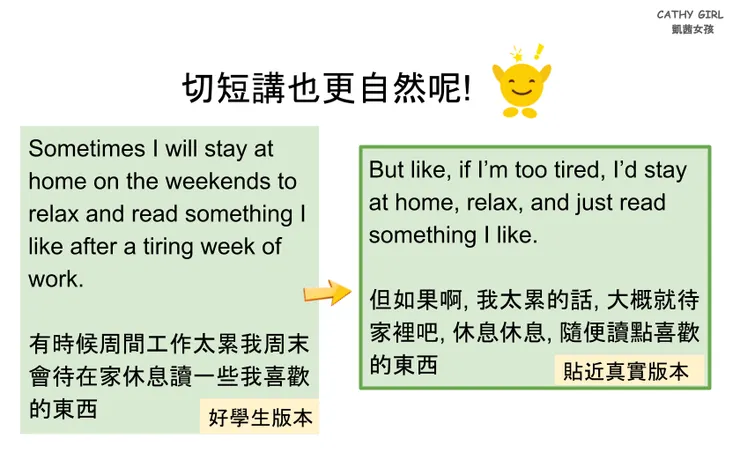 應該可以更自然的講出來！