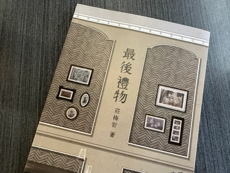 《最後禮物》劇本書封面
